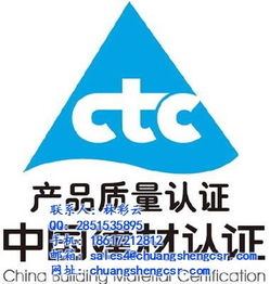 ctc验厂辅导 ctc 东莞创盛公司 查看